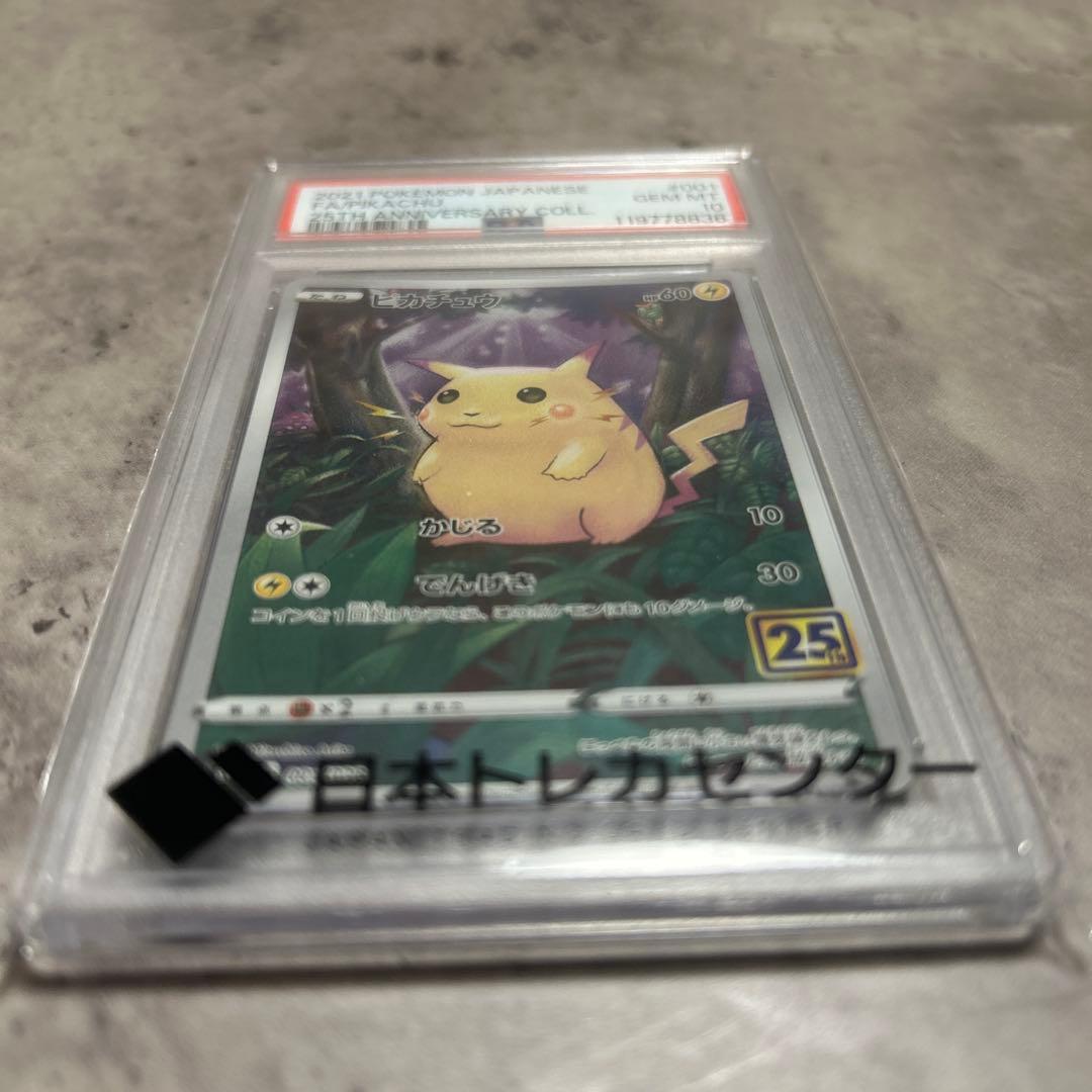 ポケモンカード ポケカ 25th ピカチュウ ノーマルミラー かじる PSA10