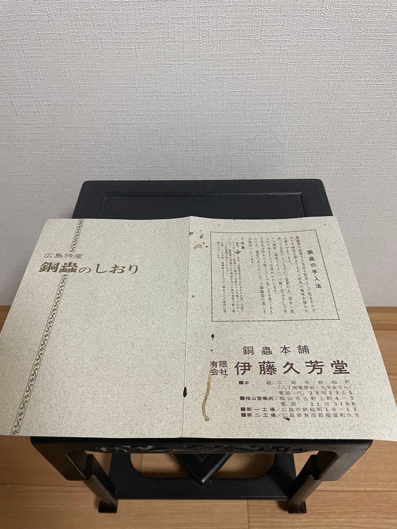 銅蟲花瓶　久芳堂造　広島伝統工芸品　東洋工業株式会社