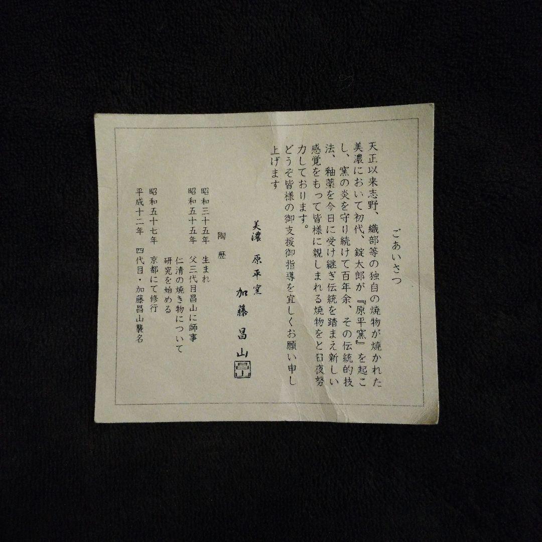 嵯峨御所 原平窯 昌山 抹茶 茶碗 共布つき