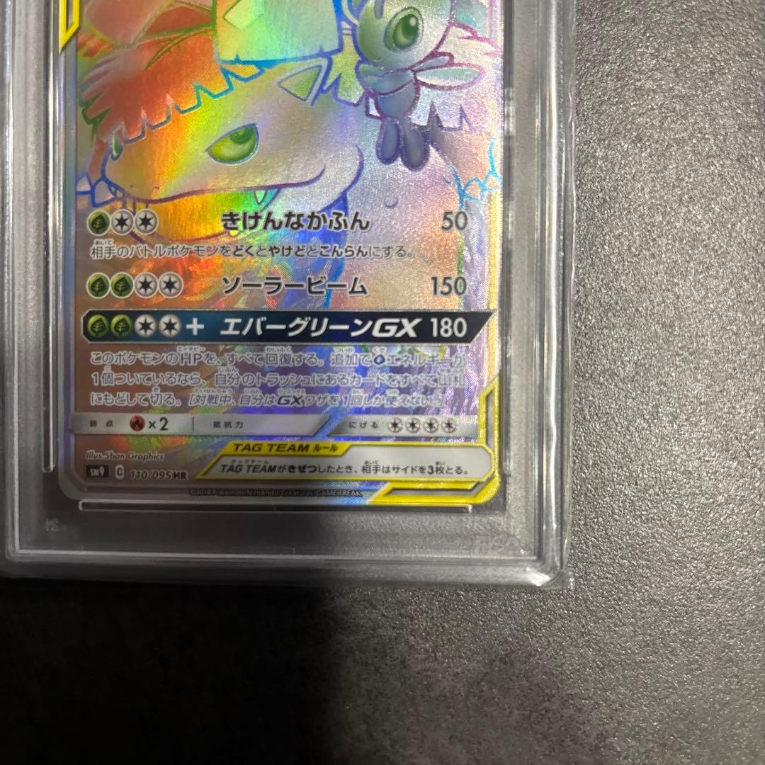 セレビィ&フシギバナ GX HR PSA10
