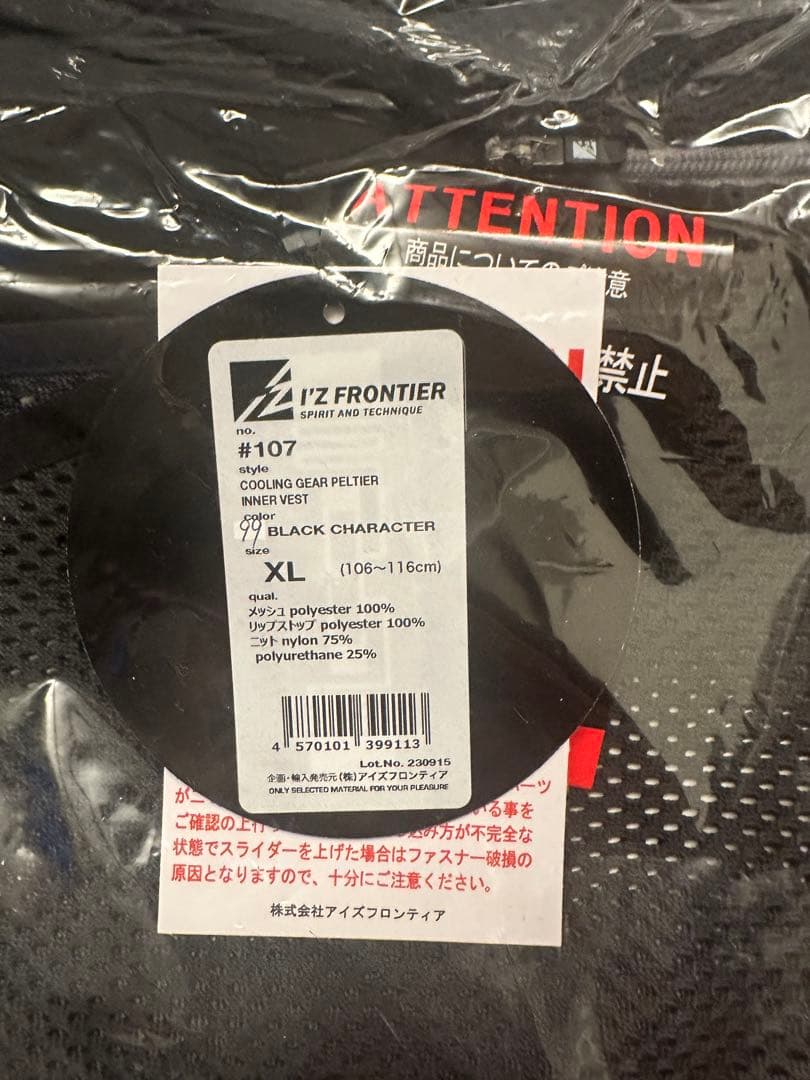アイズフロンティアペルチェセット　空調服