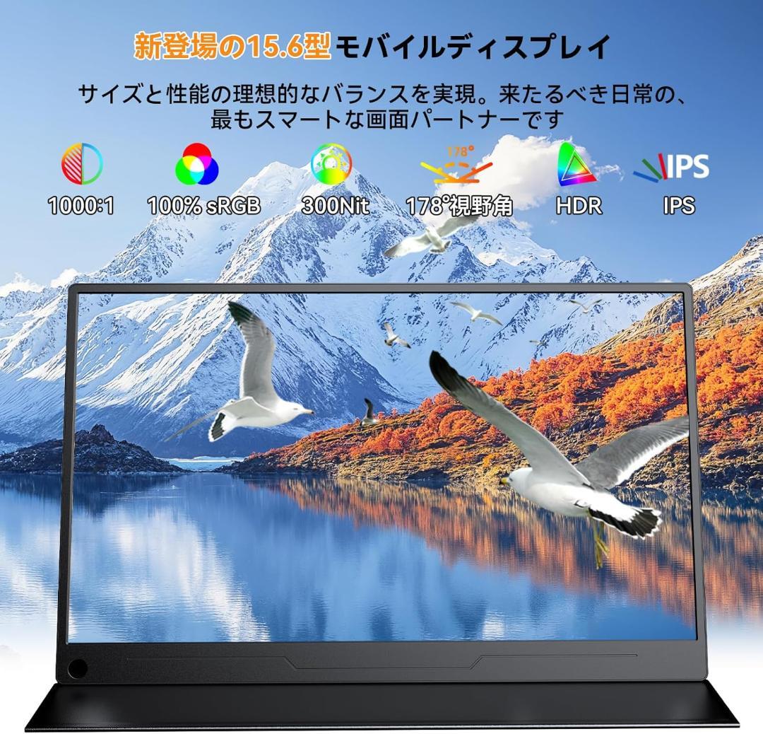 モバイルモニター 15.6インチ 卓上スタンド付き モバイルディスプレイ