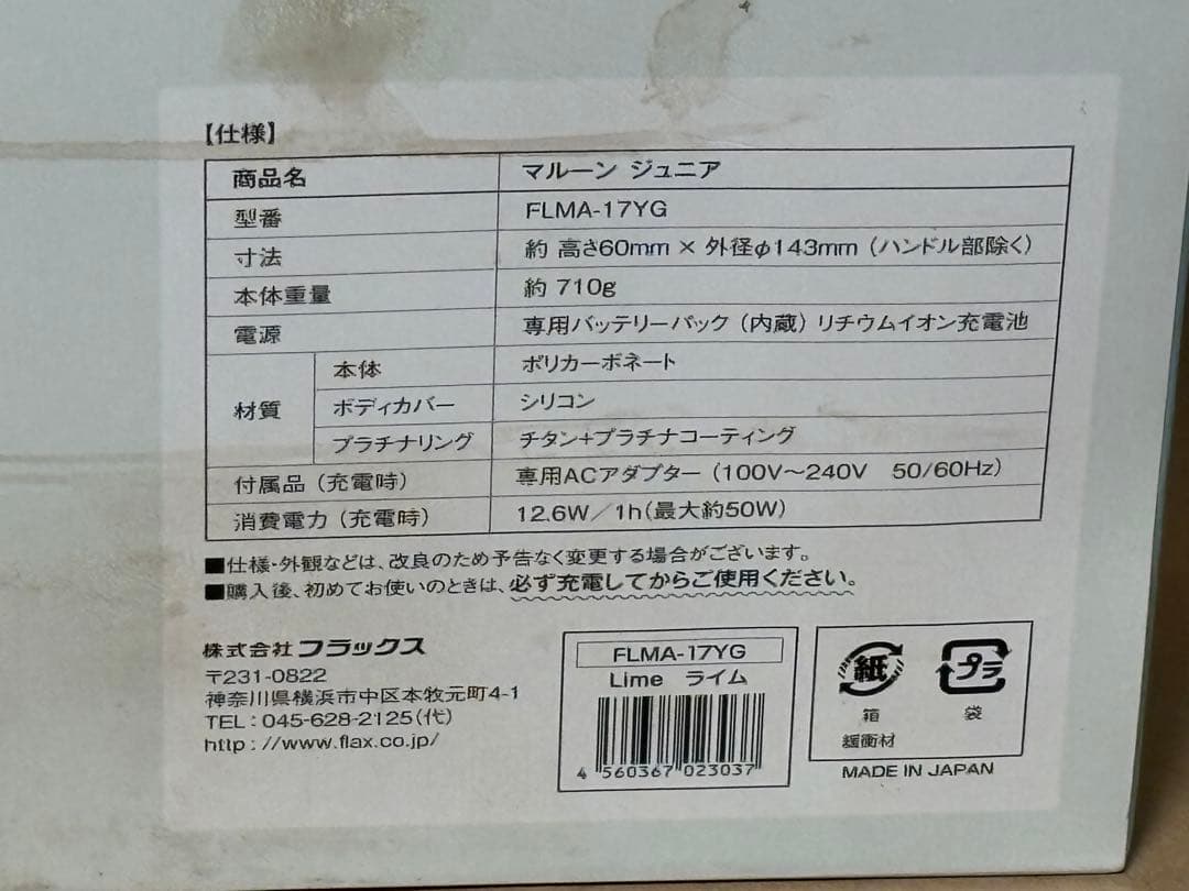 フラックス マルーンジュニア FLMA-17YG 携帯できる水素生成ポット