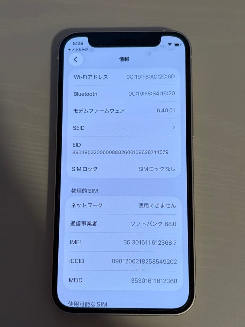 Apple iPhone12mini ホワイト 本体【箱あり 充電ケーブルあり】