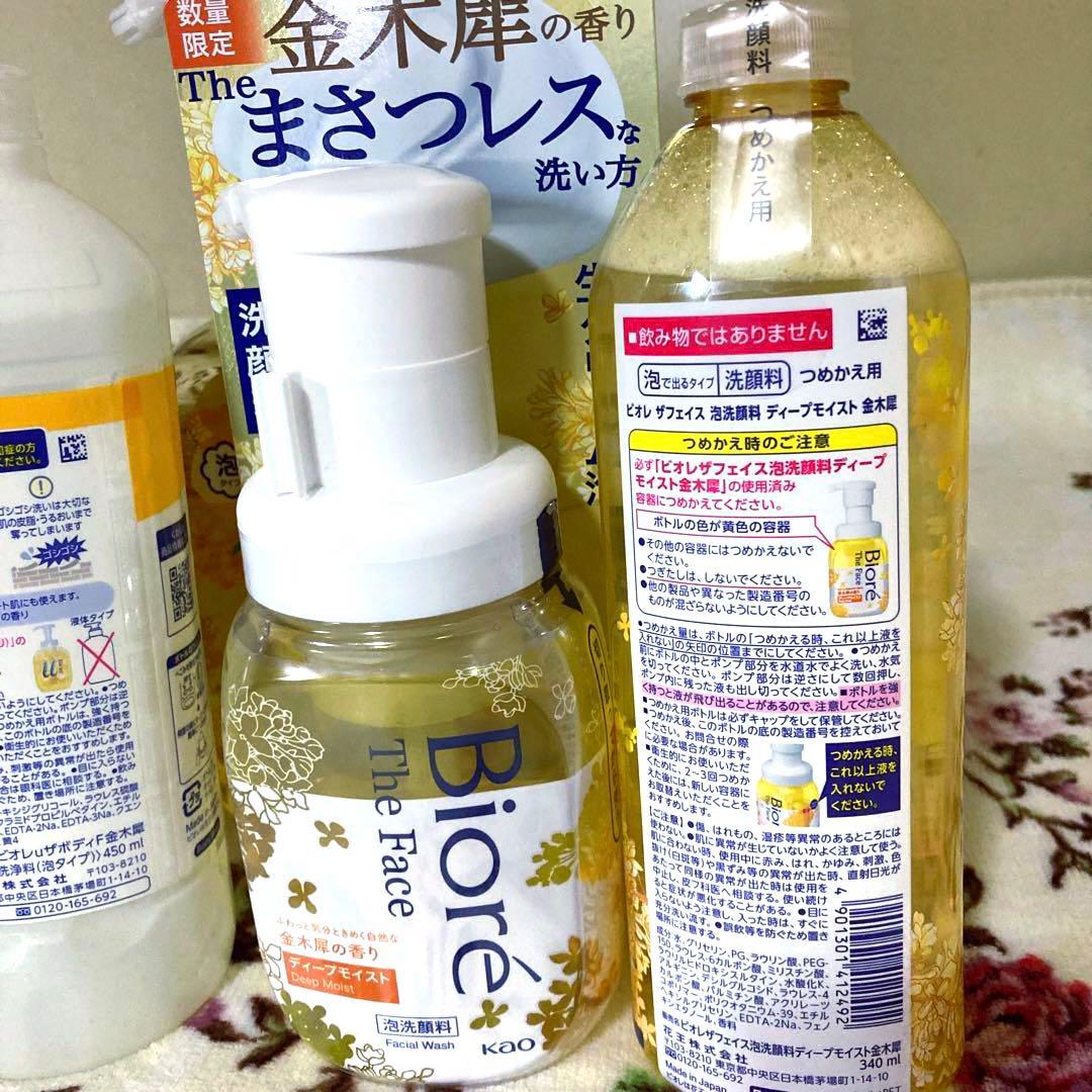 数量限定　ビオレＵ金木犀の香り他８点セット