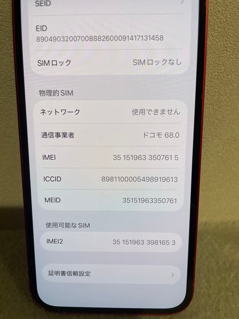 【最終価格】iPhone13(RED) 256GB