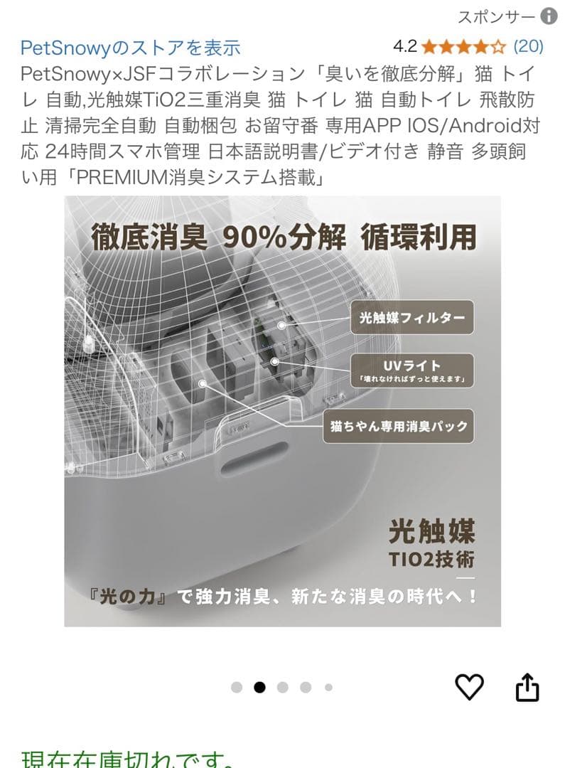 希少/新品未使用品　猫専用の自動掃除スマートトイレ　pety