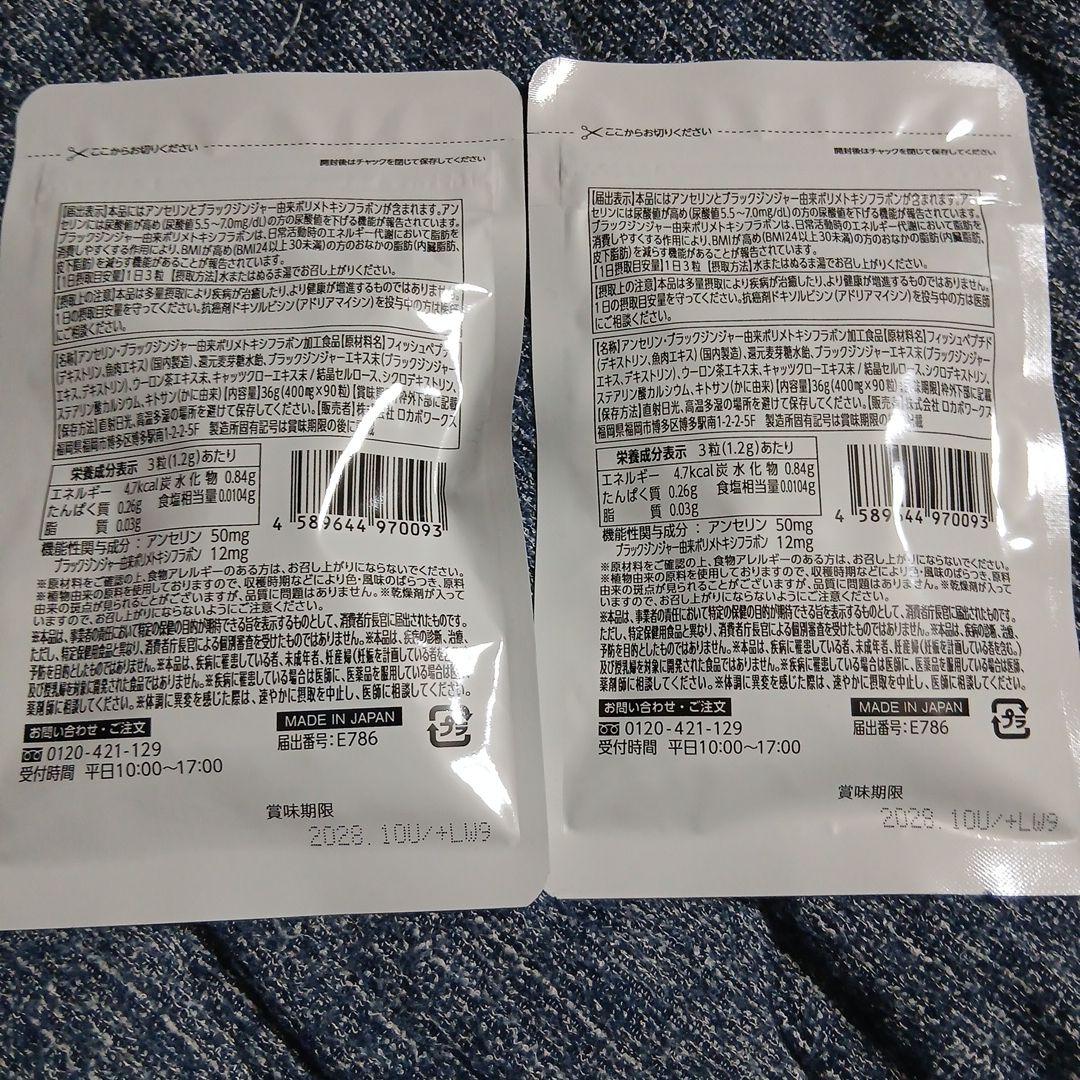 尿酸と脂肪のダブルバスター 90粒×2袋