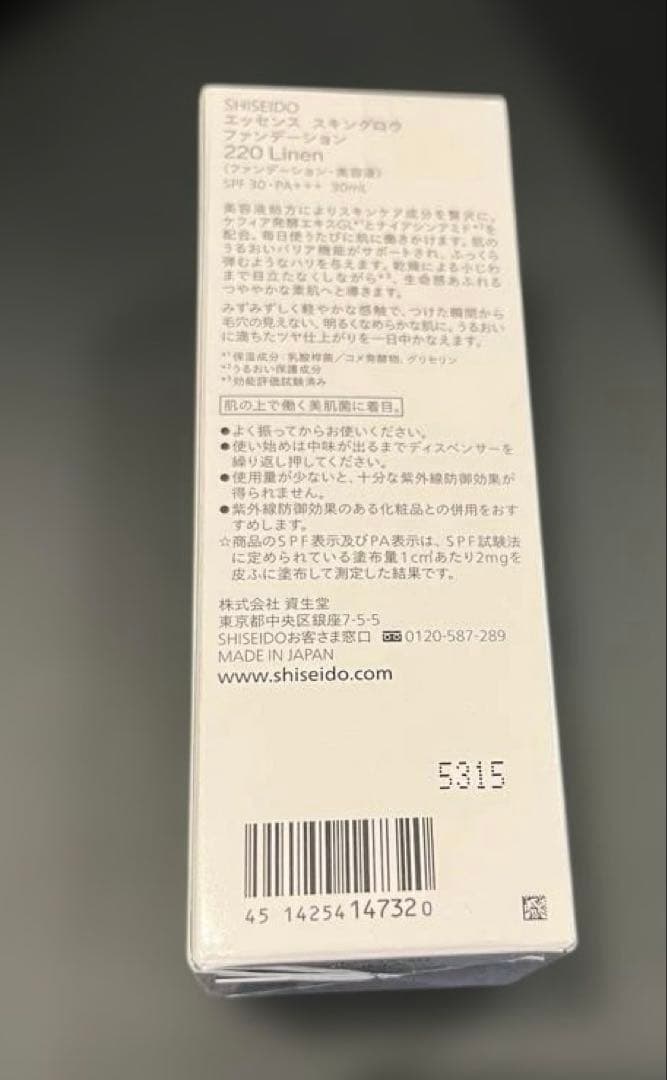 新品未開封　資生堂　エッセンス　スキングロウ　　ファンデーション 220 人気色