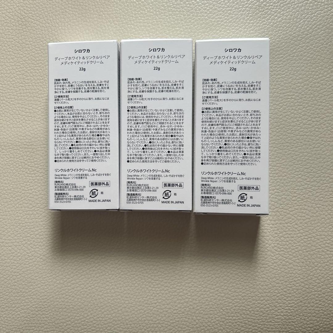 【新品】最終値下げ‼️シワ改善シロワカリペアクリーム3個&ファンディーション1個
