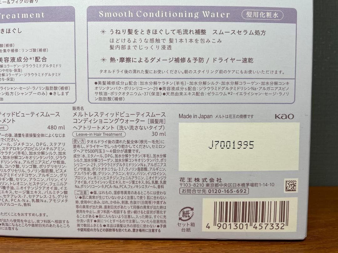 【数量限定】melt スムースシャンプー+トリートメント＋髪用化粧水　２セット