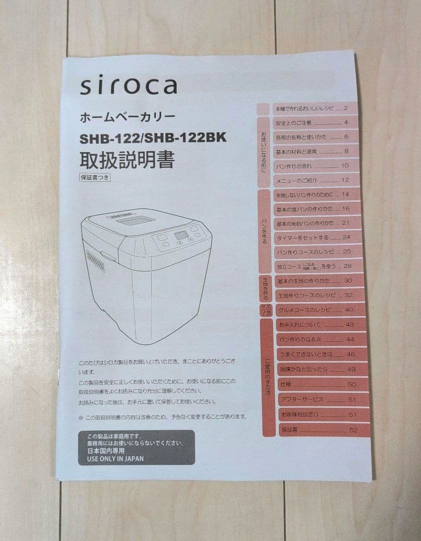 【美品】　siroca ホームベーカリー SHB-122