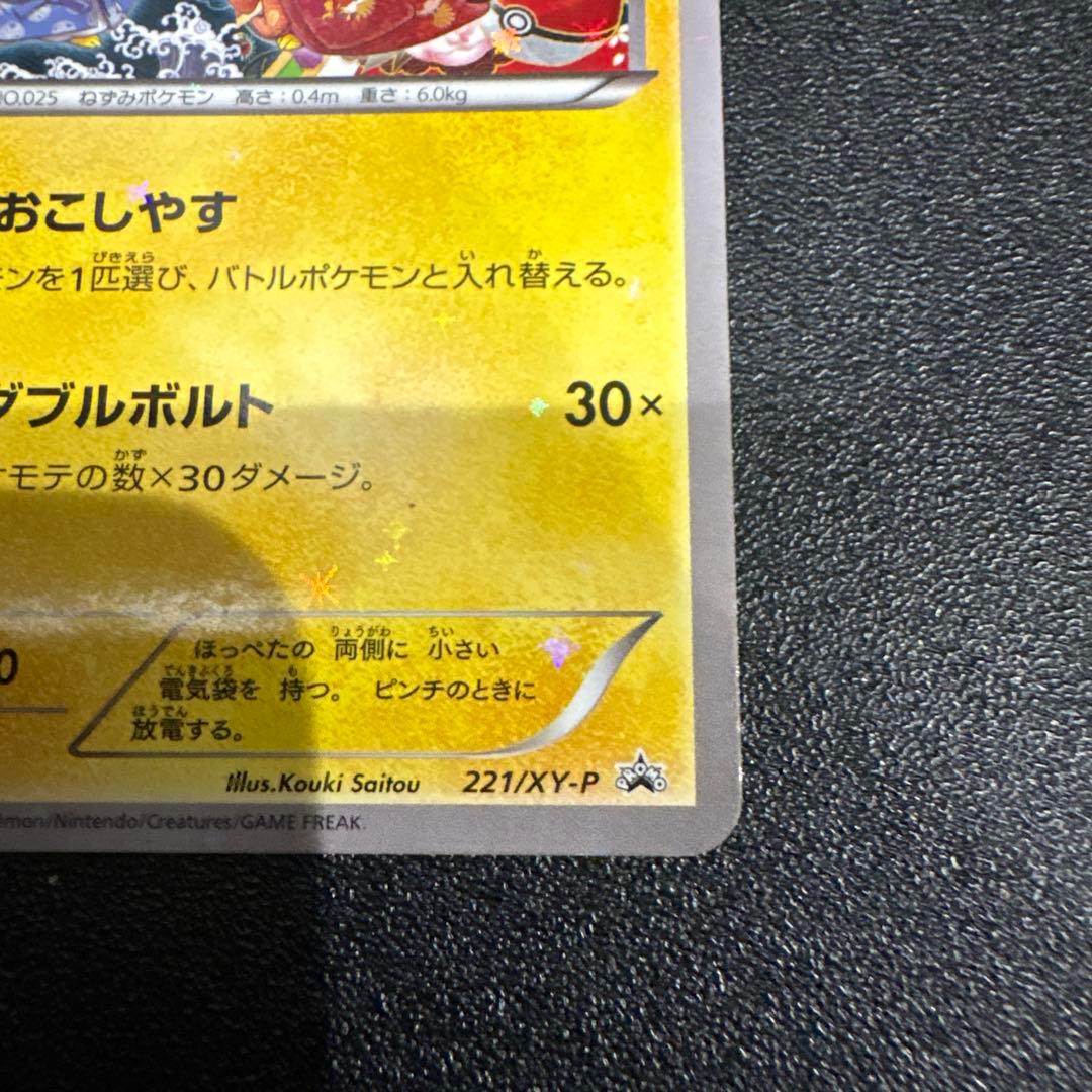 お公家さまと舞妓はんピカチュウ：アウトレットオークション