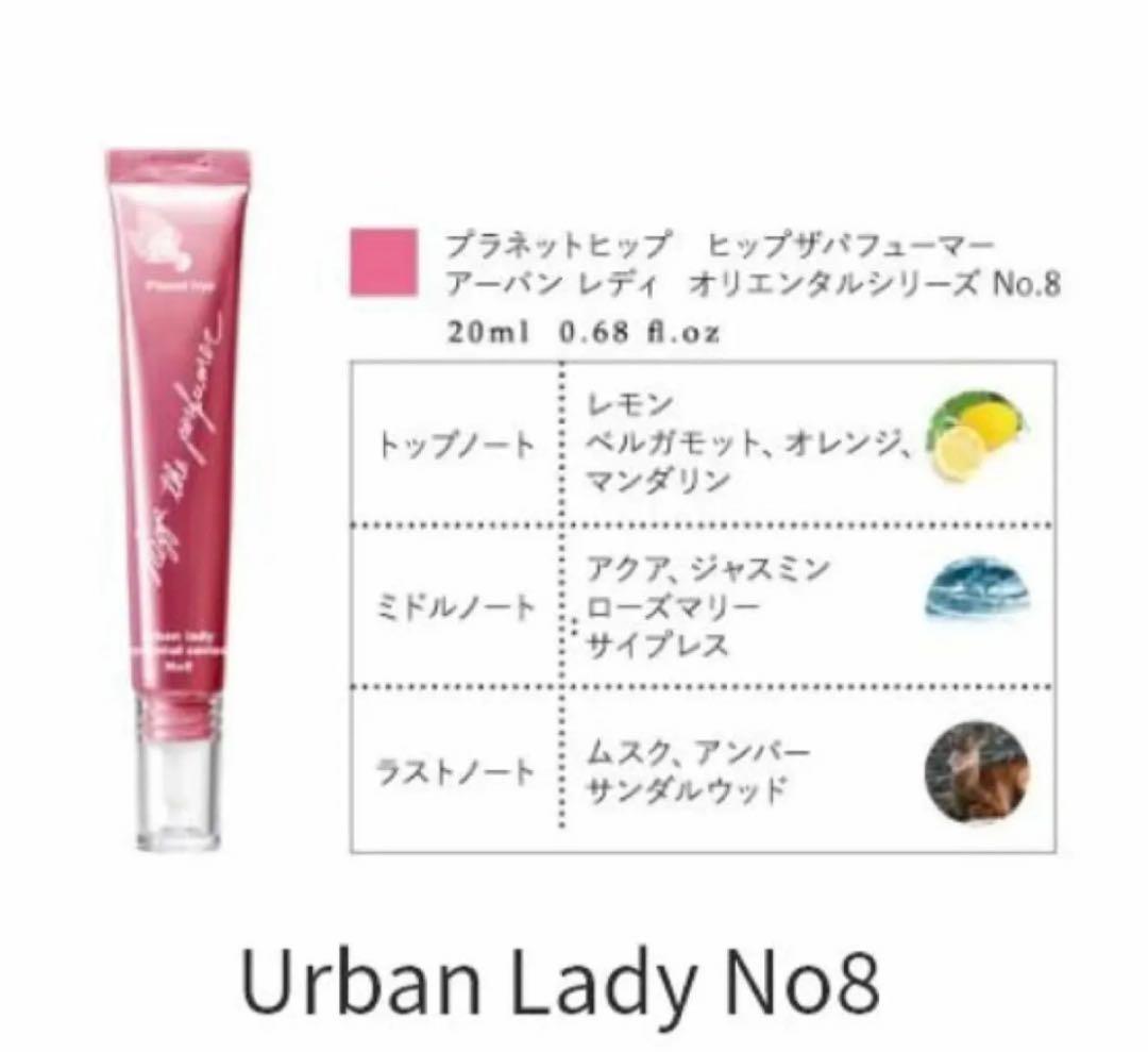 プラネットヒップ No.8 ８本セット