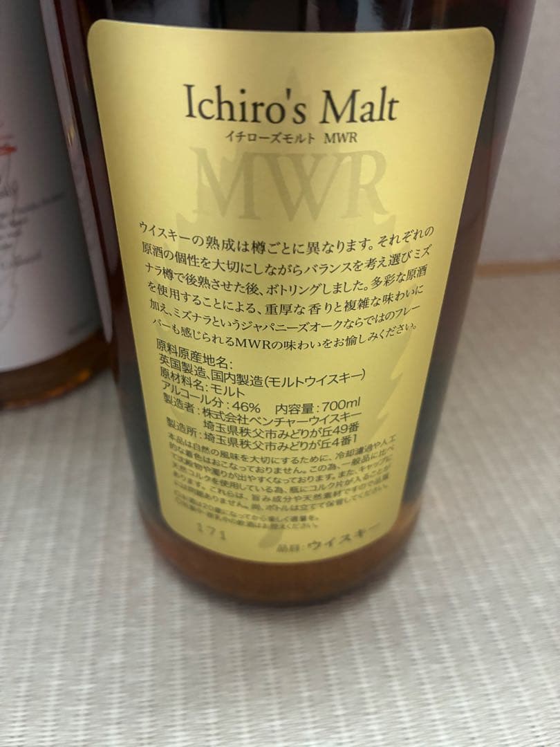 イチローズモルト　DD 含む　4本セット　※ 山崎　白州　響　厚岸　お好きな方に