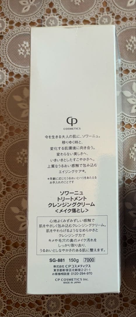 SOIGNE トリートメントクレンジングクリーム