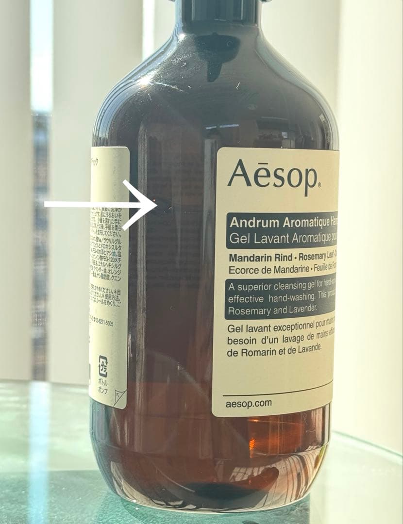 ボディソープ Aesop Melange Body Cleanser/Hand Soap