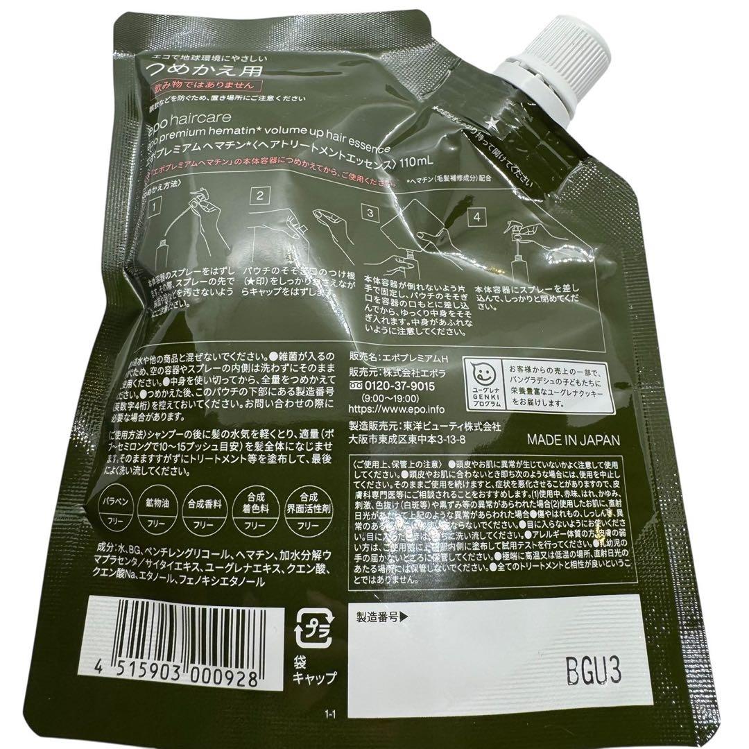 epo エポ プレミアムヘマチン110ml詰替2袋 プレミアムヘアオイル30ml