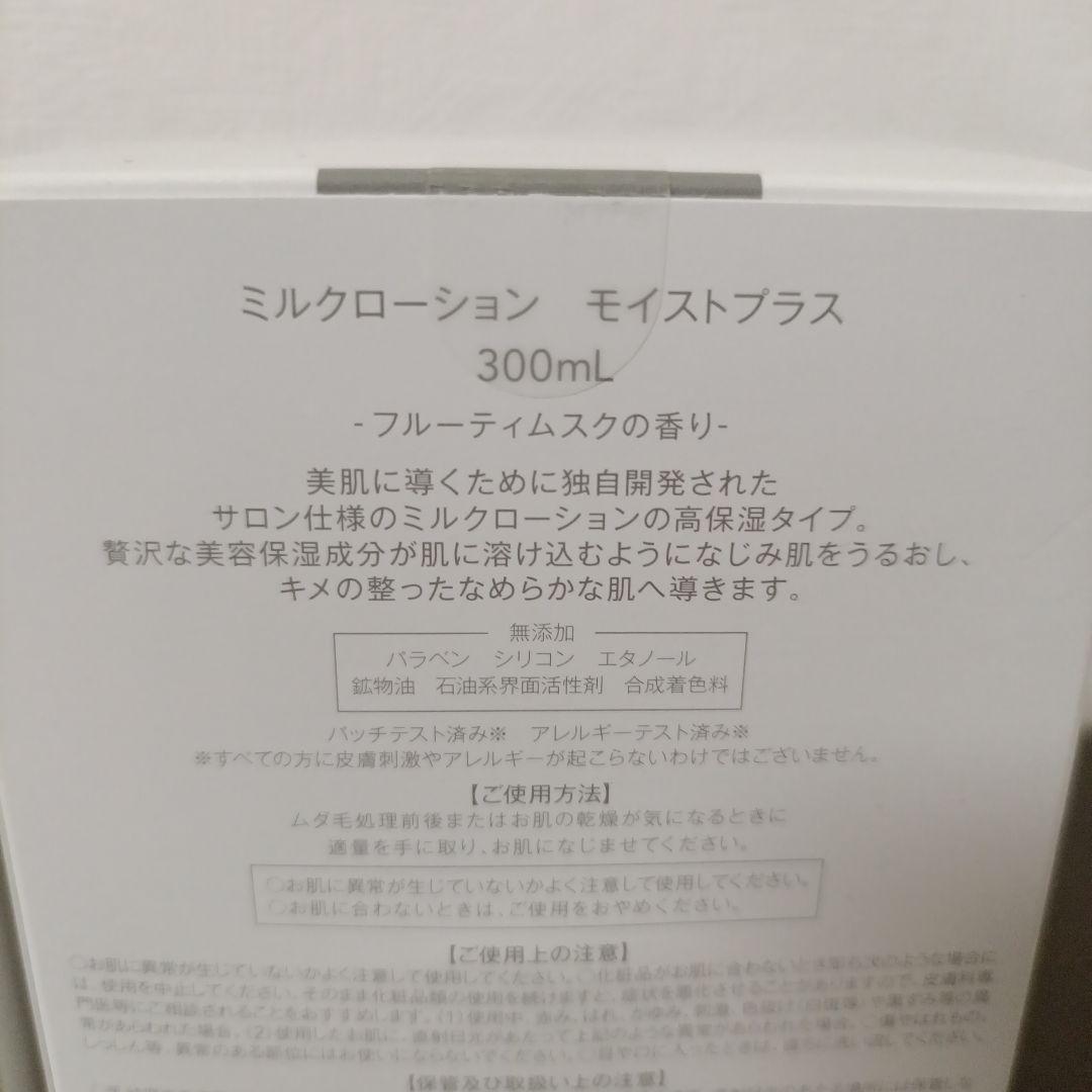 ミュゼミルクローション 300mL×2