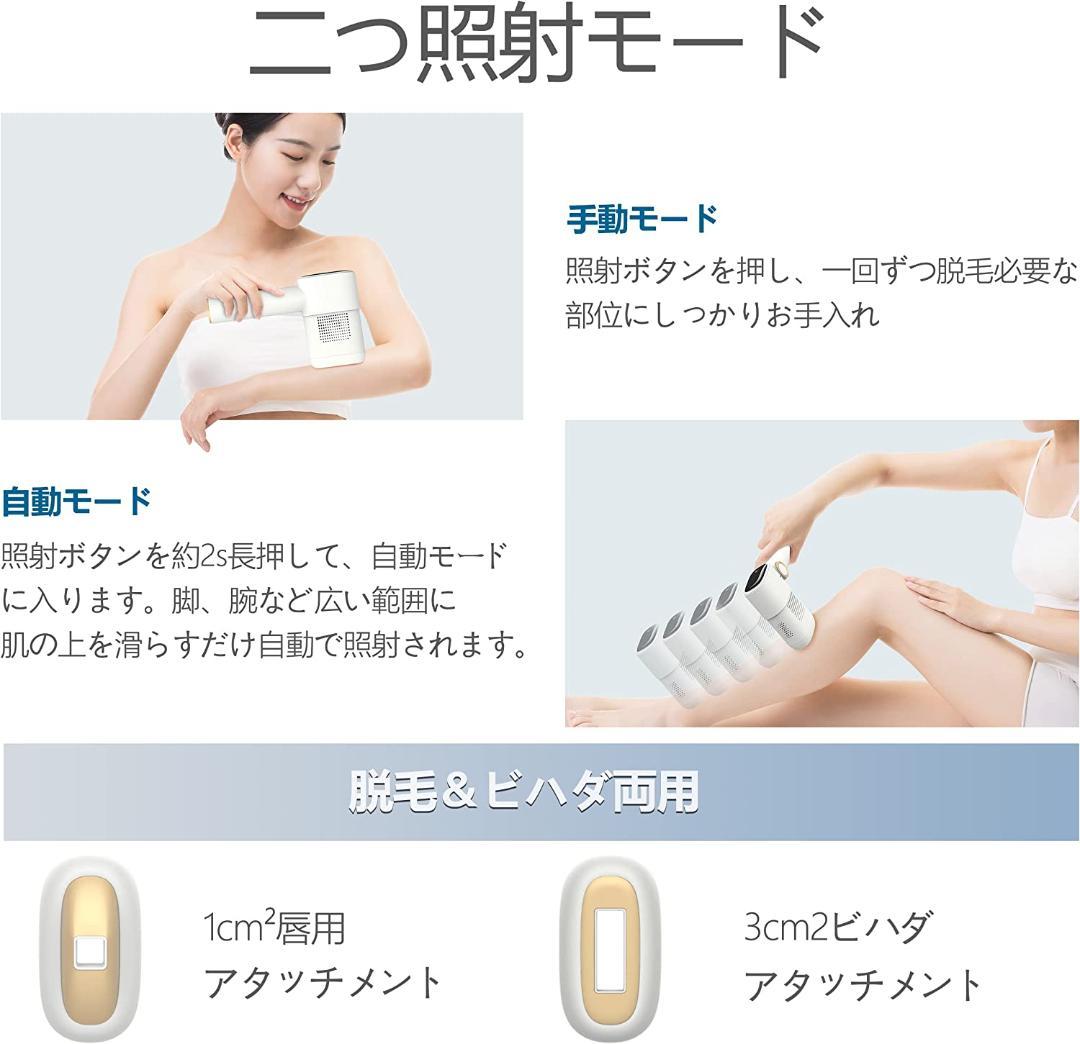 脱毛器 光美容器 冷感 IPL光 5段階調節 99万回照射