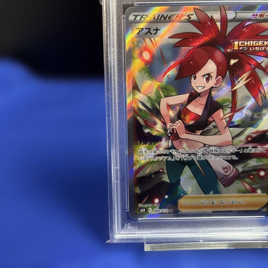 アスナ　sr psa10