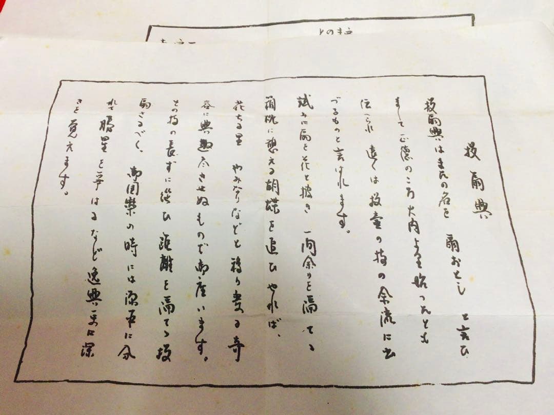 投扇興 セット 1970年代 当時物 大本山 円満院門跡 道明大僧正 真作保証