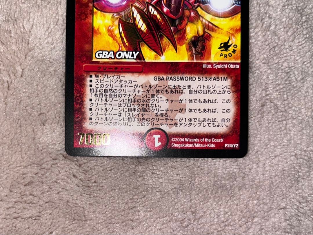 美品　ガルベリアスドラゴン デュエルマスターズ　コロコロコミック　プロモ