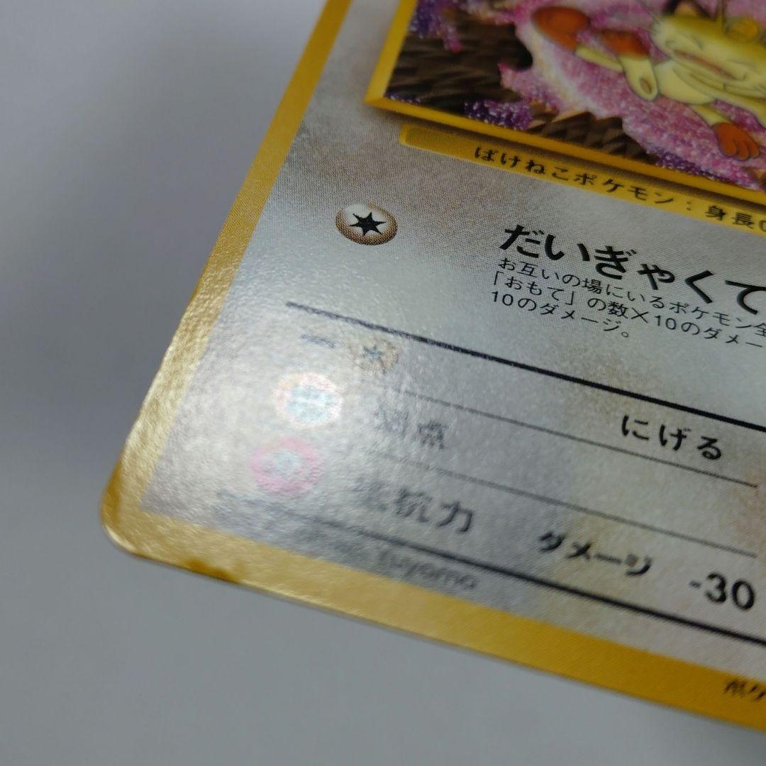 コ*ラ様 ポケモンカード　旧裏　ロケット団のニャース