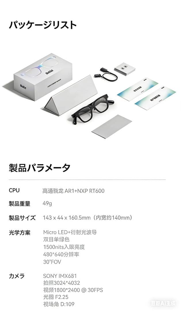Rokid AIスマートグラス 日本語対応 AR表示