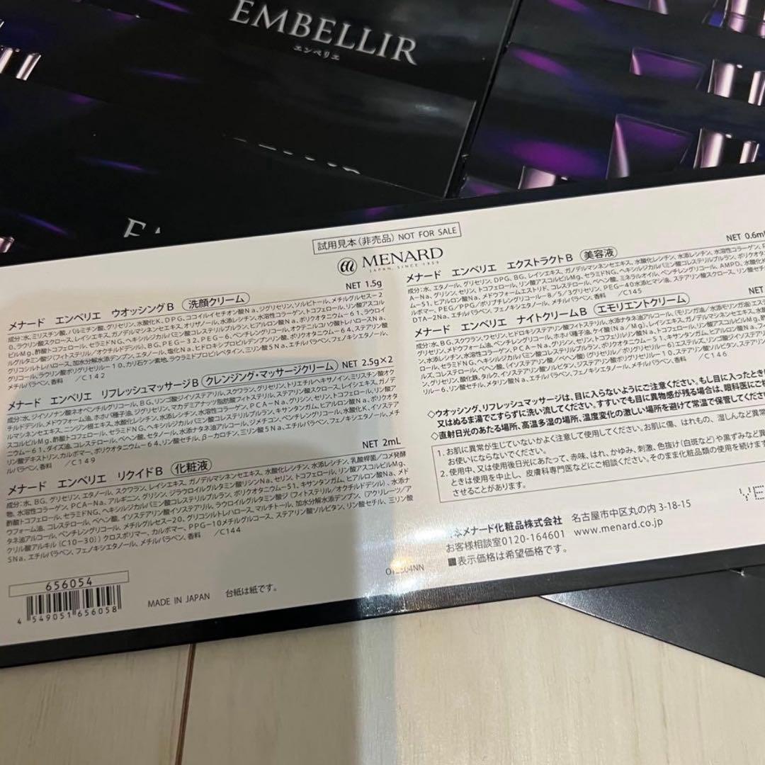 MENARD EMBELLIR トライアルセット×11個　新品　メナードサンプル