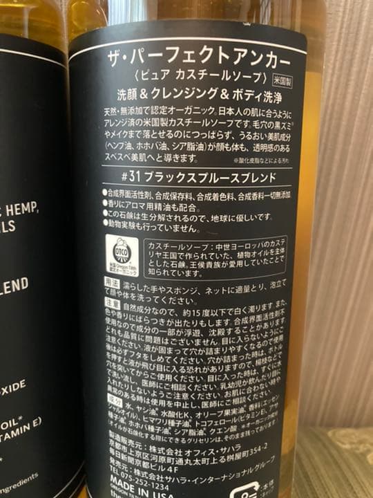 ザ・パーフェクトアンカー ピュアカスチールソープ ブラックスプルースブレンド