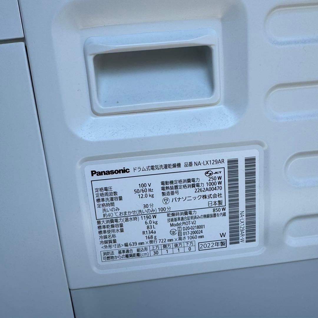 Panasonic ドラム式洗濯機　NA-LX129 AR 2022年製