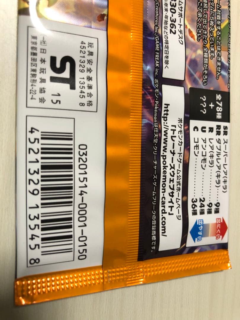 エメラルドブレイク　新品未開封1パック　XY ④