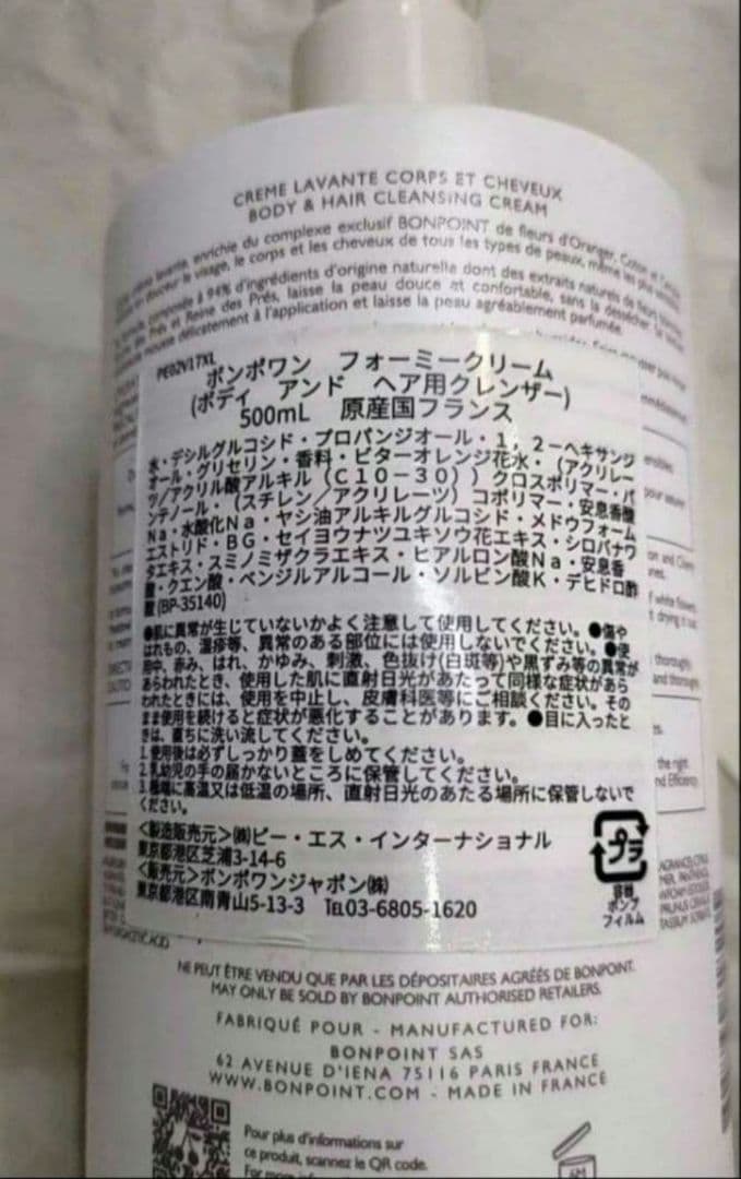 ボンポワン フォーミークリーム XL (ボディ&ヘア用クレンザー)500ml