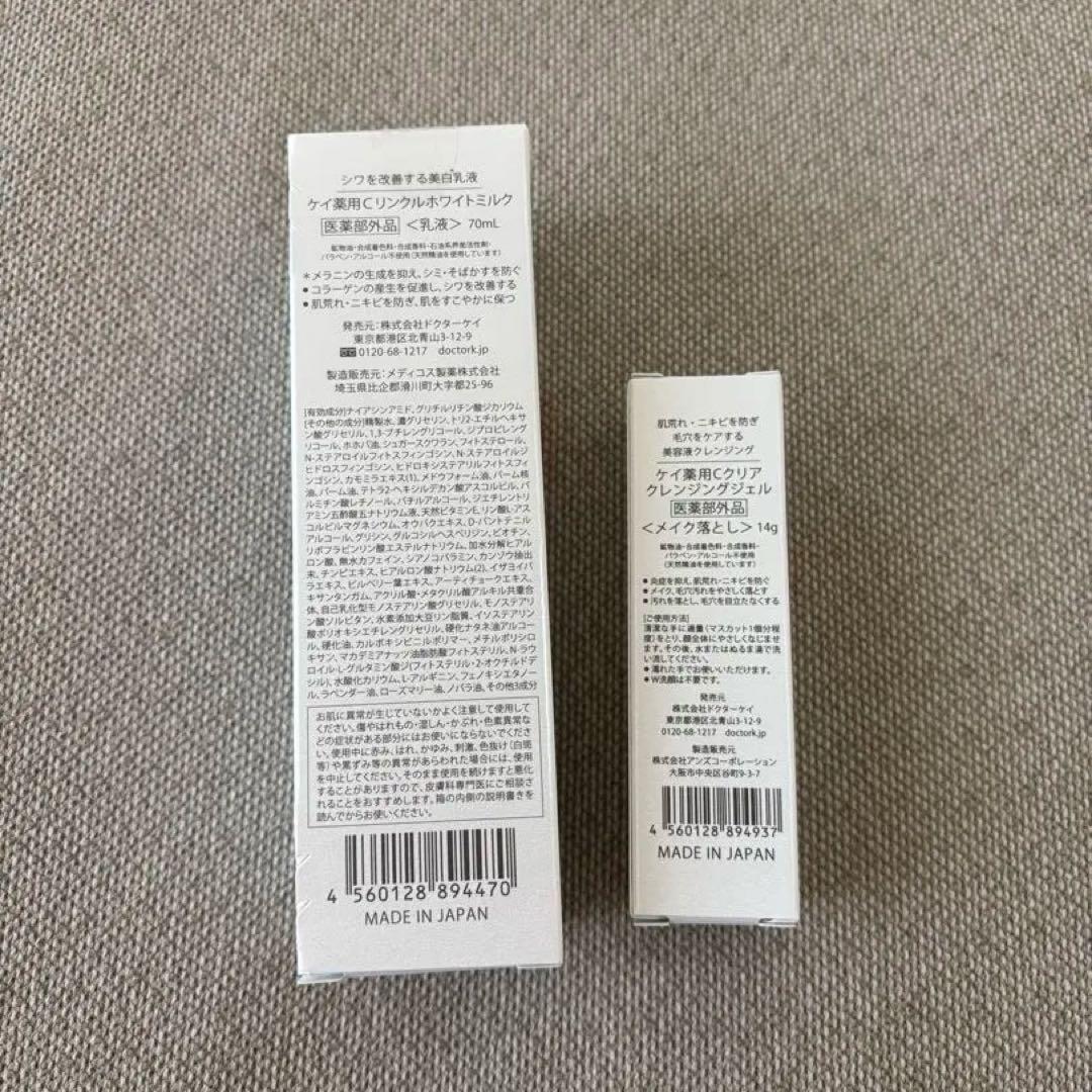 【新品未開封】Dr.Kドクターケイ薬用 Cリンクルホワイトミルク　おまけ付き