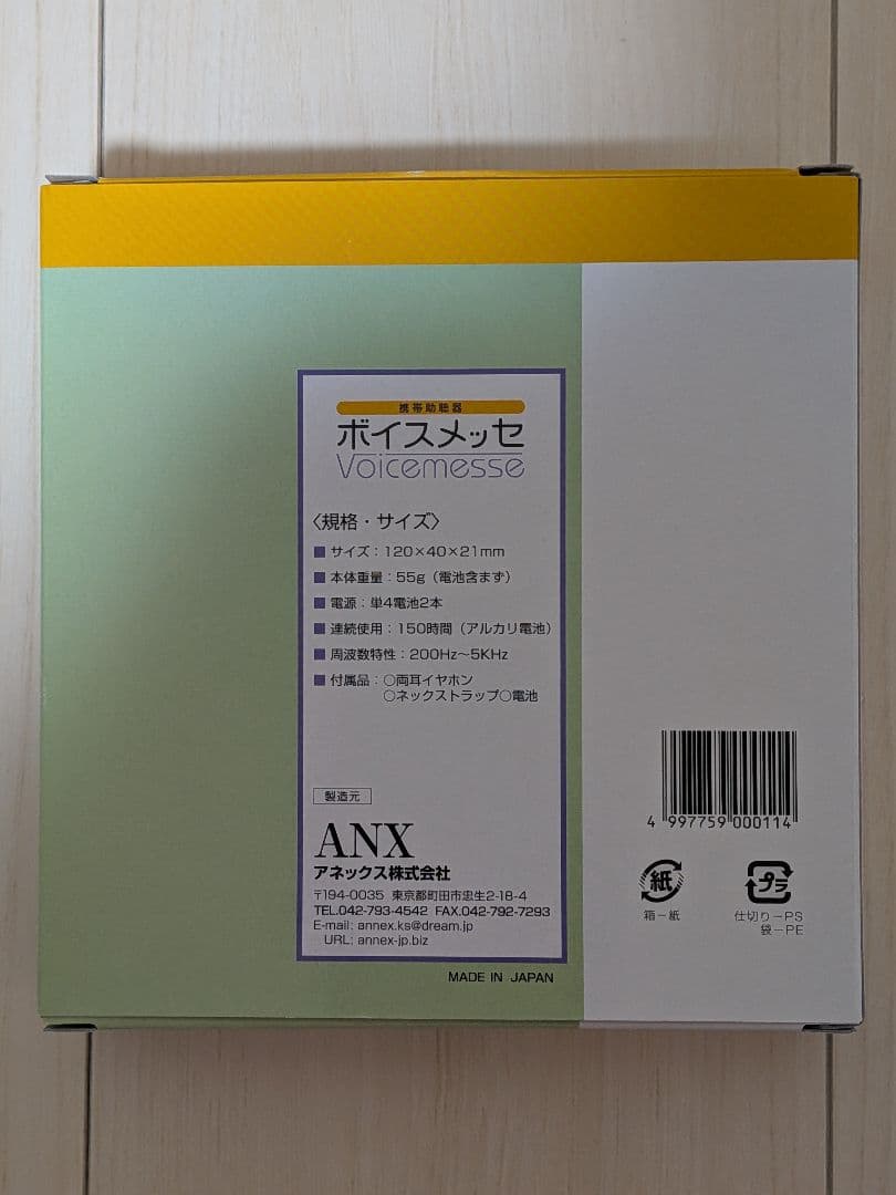 【ほぼ新品】ボイスメッセ 携帯助聴器（試着のみ・動作確認済）