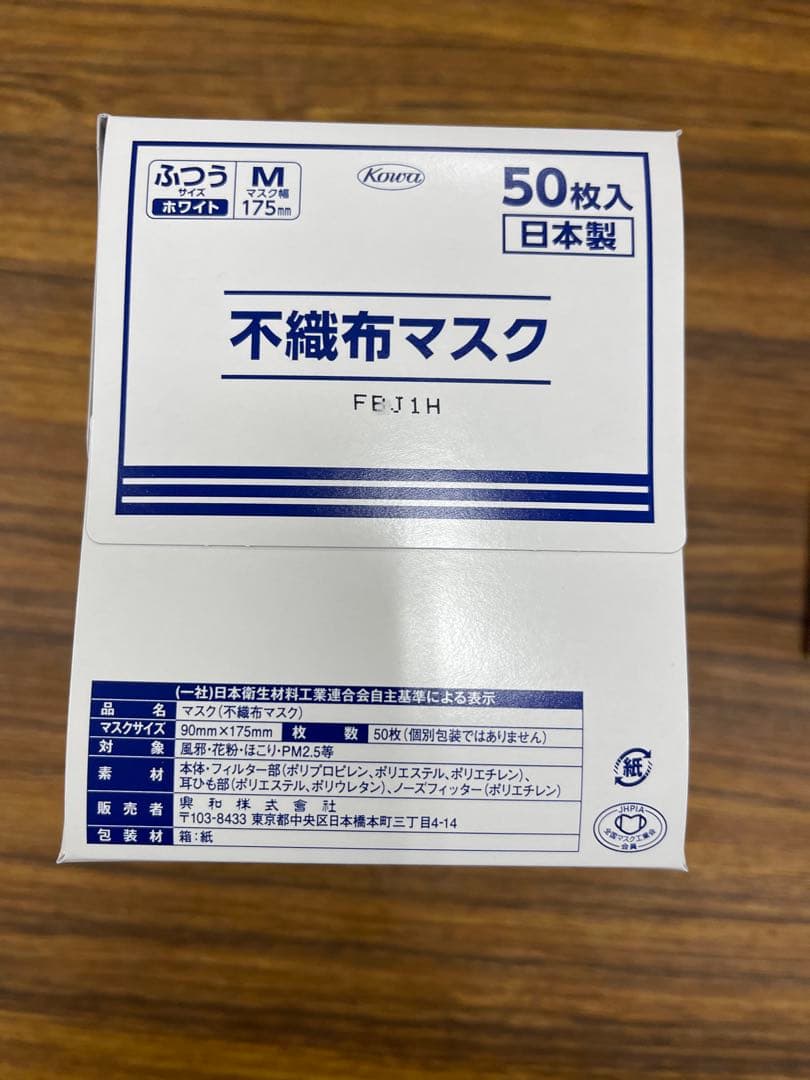 日本製不織布マスク Mサイズ 50枚入 興和【20箱セット】