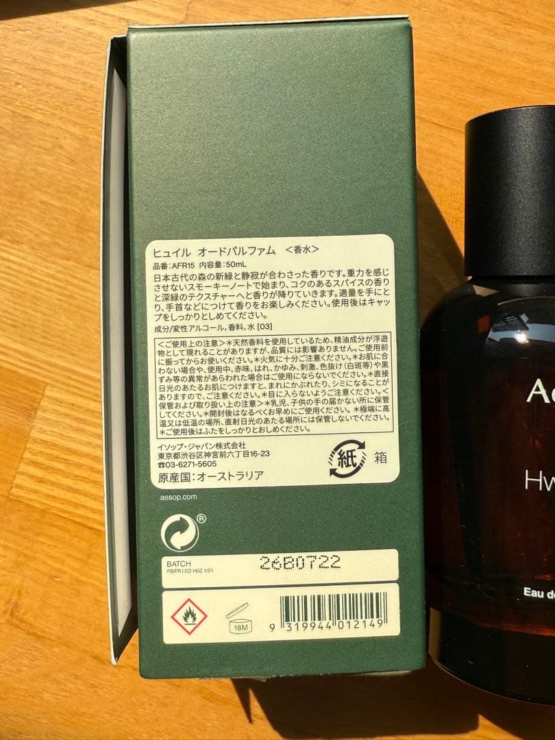 Aesop Hwyl Eau de Parfum イソップ ヒュイル50ml