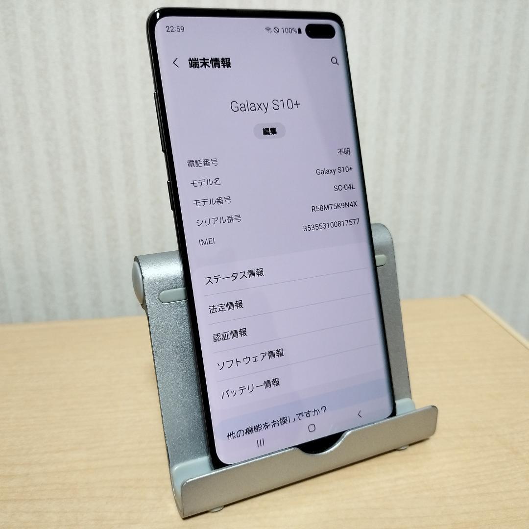 Galaxy S10+ SC-04L 8GB/128GB SIMロック解除済み