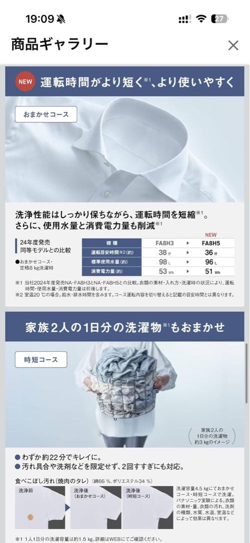 パナソニック 全自動洗濯機 8kg NA-FA8H5-W 25年製 送料込