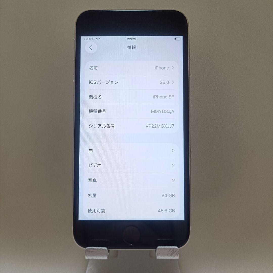 iPhone SE (第3世代)スターライト バッテリー残97% 純正バッテリー