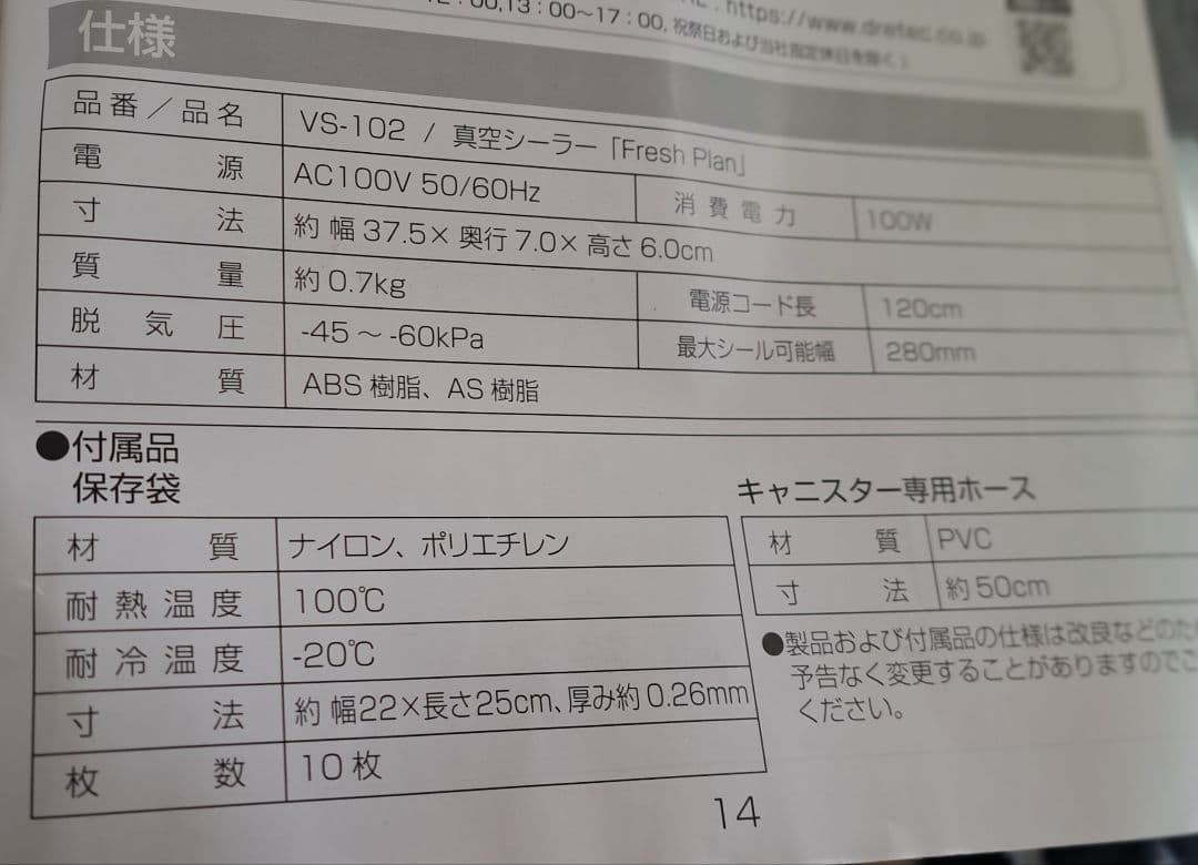 未使用 ドリテック 真空パック機 保存袋付 冷凍 レンジOK シーラー