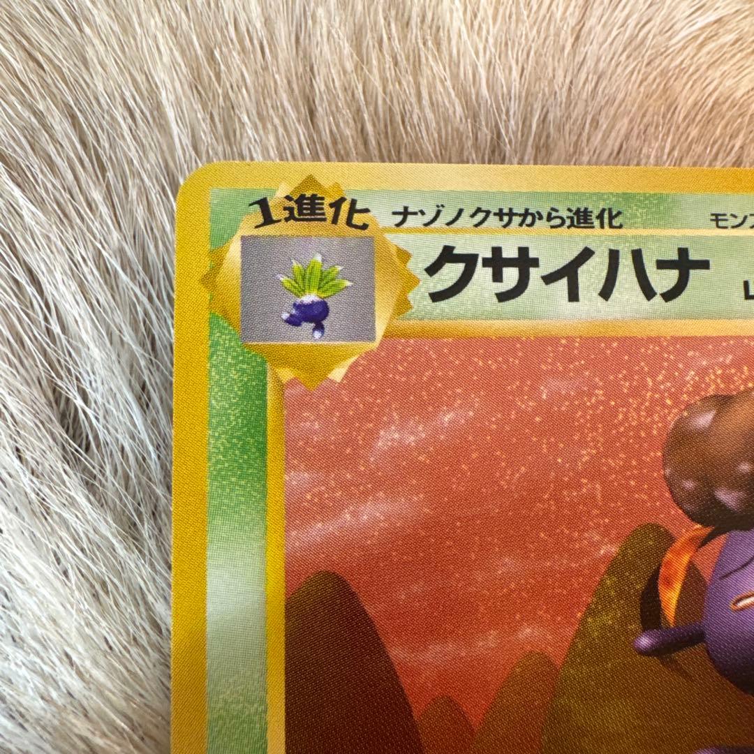 クサイハナ　クサイハナ ◆ : 旧裏 拡張パック「ポケモンジャングル」