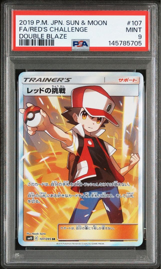 ぞ*だ様 【PSA9】レッドの挑戦 SR SM10 ダブルブレイズ 107/09