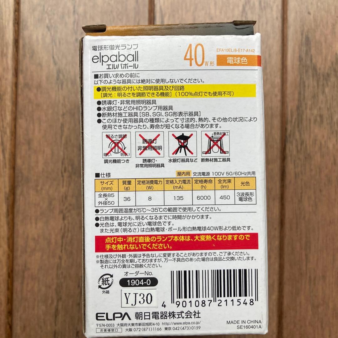 ELPA EFA10EL/8-E17-A142電球形蛍光ランプ 40W相当10個
