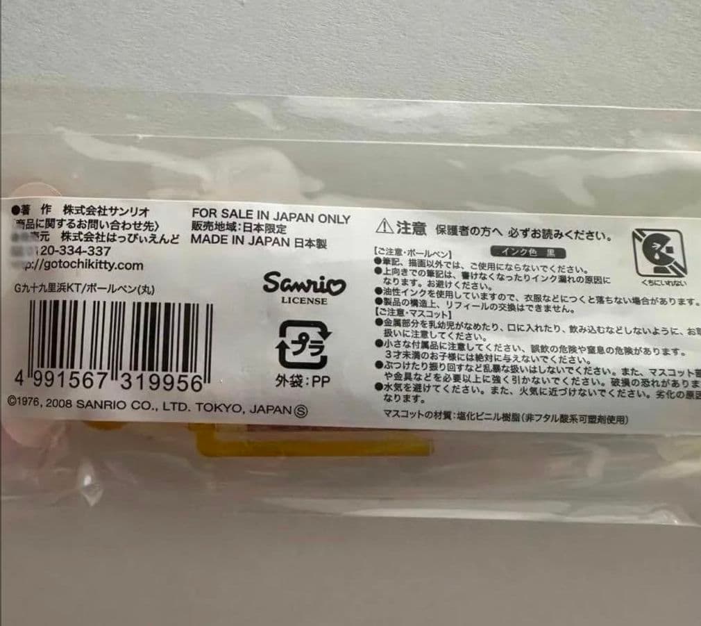 ご当地キティ　ミミィ 千葉限定　九十九里浜　ボールペン　日焼け ☆(レア)☆人気