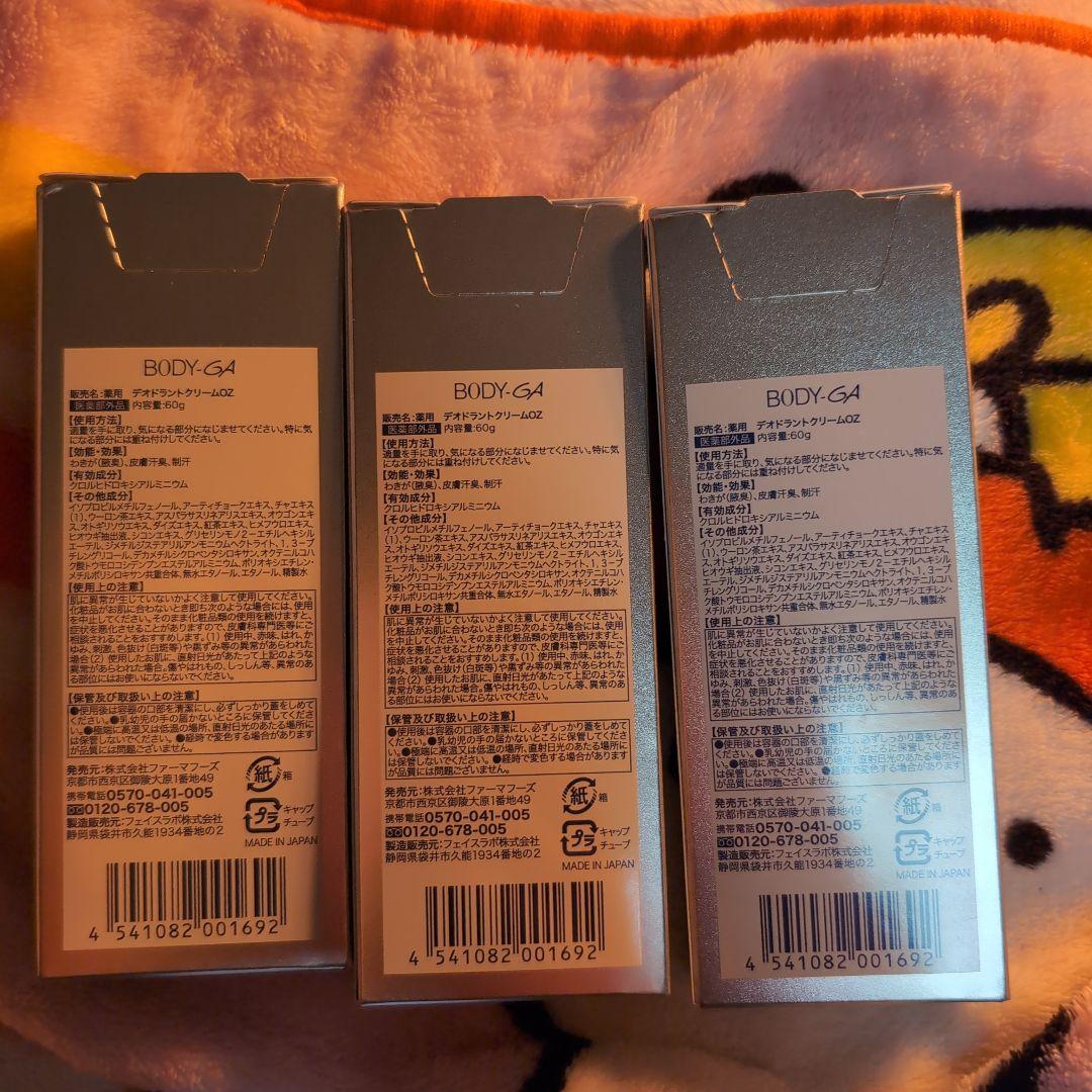BODY GA デオドラントクリーム 3個セット