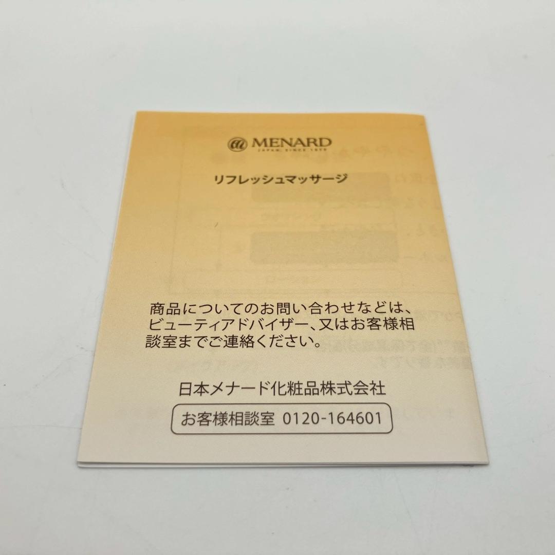 未使用品 MENARD メナード イルネージュ リフレッシュマッサージC