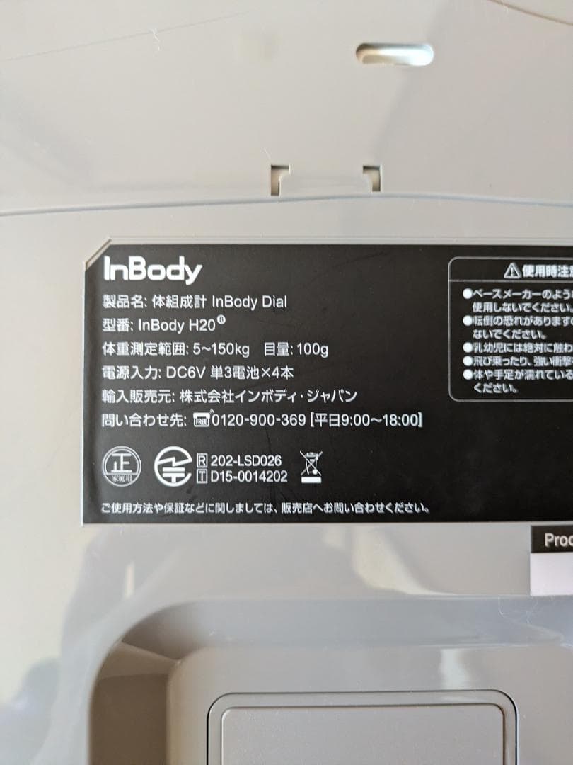 InBody(インボディ) Dial H20B 家庭用 体重計 体組成計