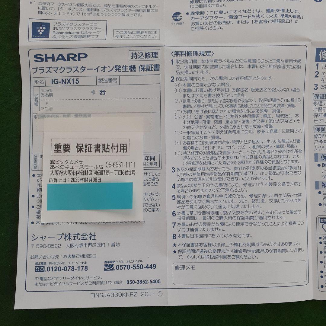 【新品・未使用】シャープ プラズマクラスターイオン発生機